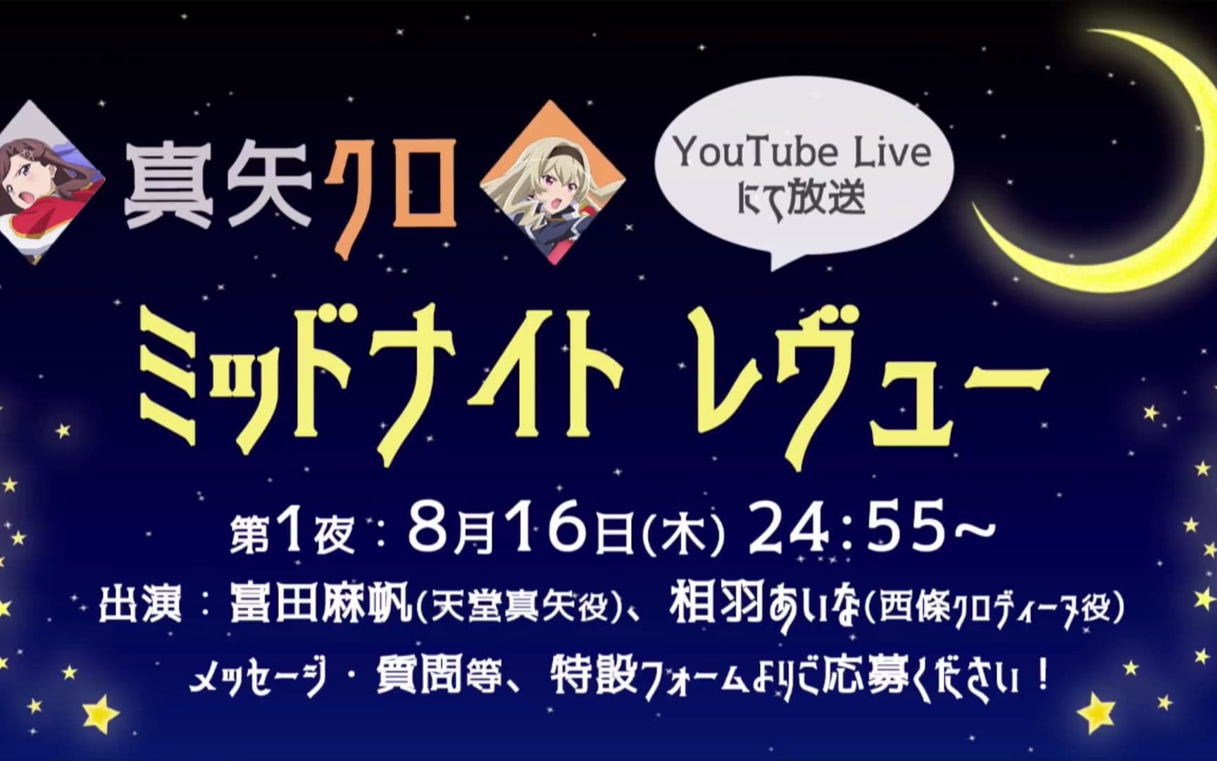 真矢克洛午夜Revue