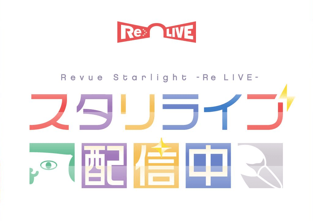 スタリライブ配信中